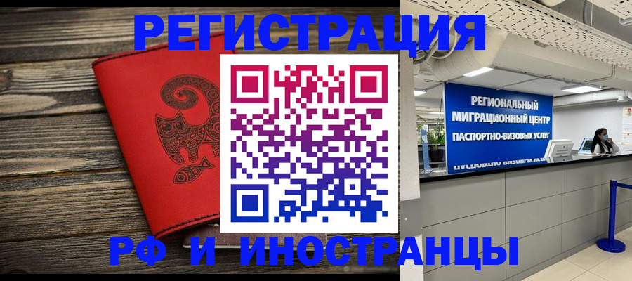 временная регистрация для всех в Красноперекопске