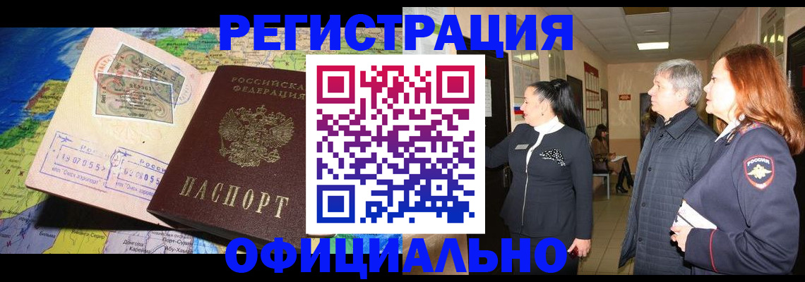 прописка иностранных граждан в Красноперекопске