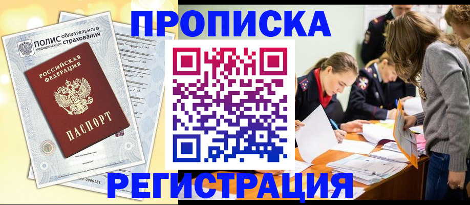 временная регистрация законно в Красноперекопске